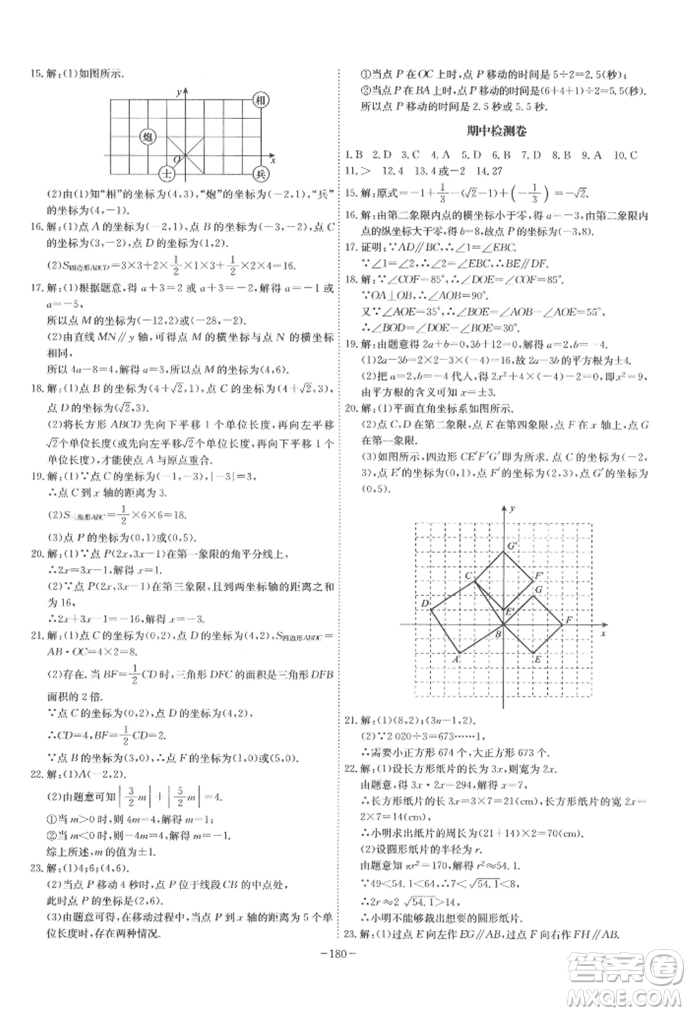 安徽師范大學(xué)出版社2022課時A計劃七年級下冊數(shù)學(xué)人教版參考答案