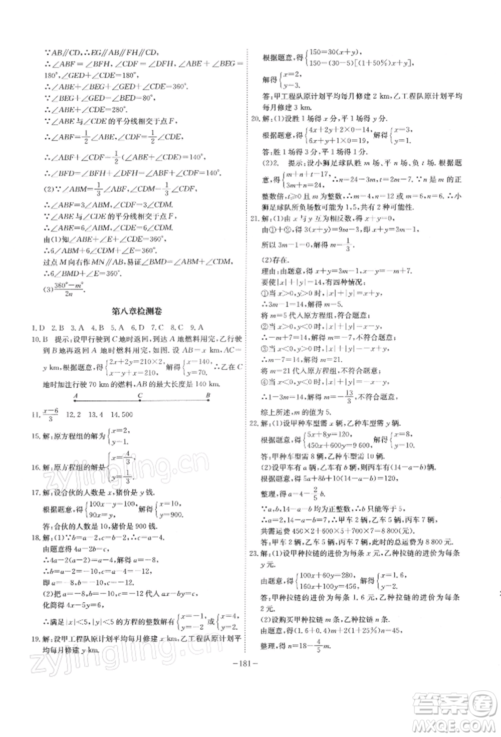 安徽師范大學(xué)出版社2022課時A計劃七年級下冊數(shù)學(xué)人教版參考答案