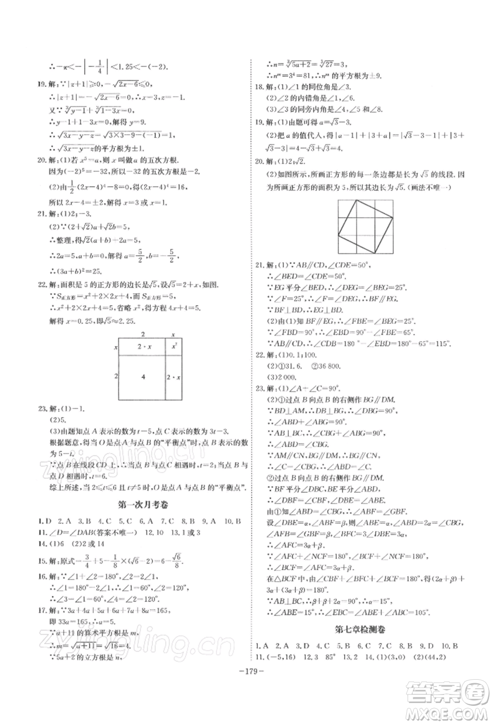 安徽師范大學(xué)出版社2022課時A計劃七年級下冊數(shù)學(xué)人教版參考答案