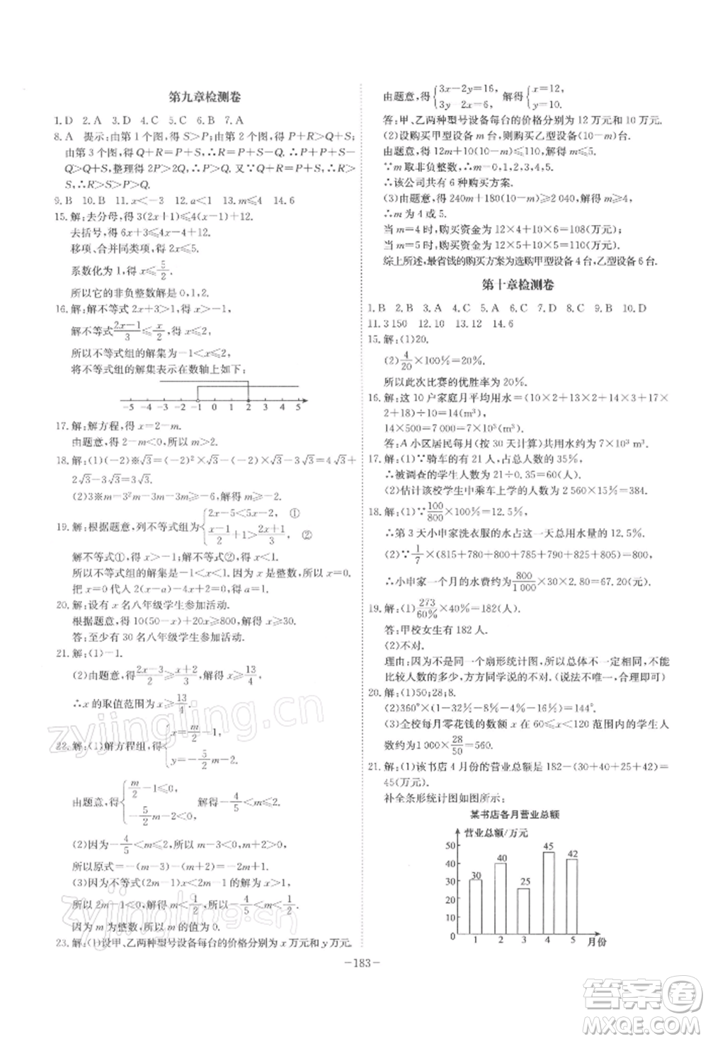 安徽師范大學(xué)出版社2022課時A計劃七年級下冊數(shù)學(xué)人教版參考答案