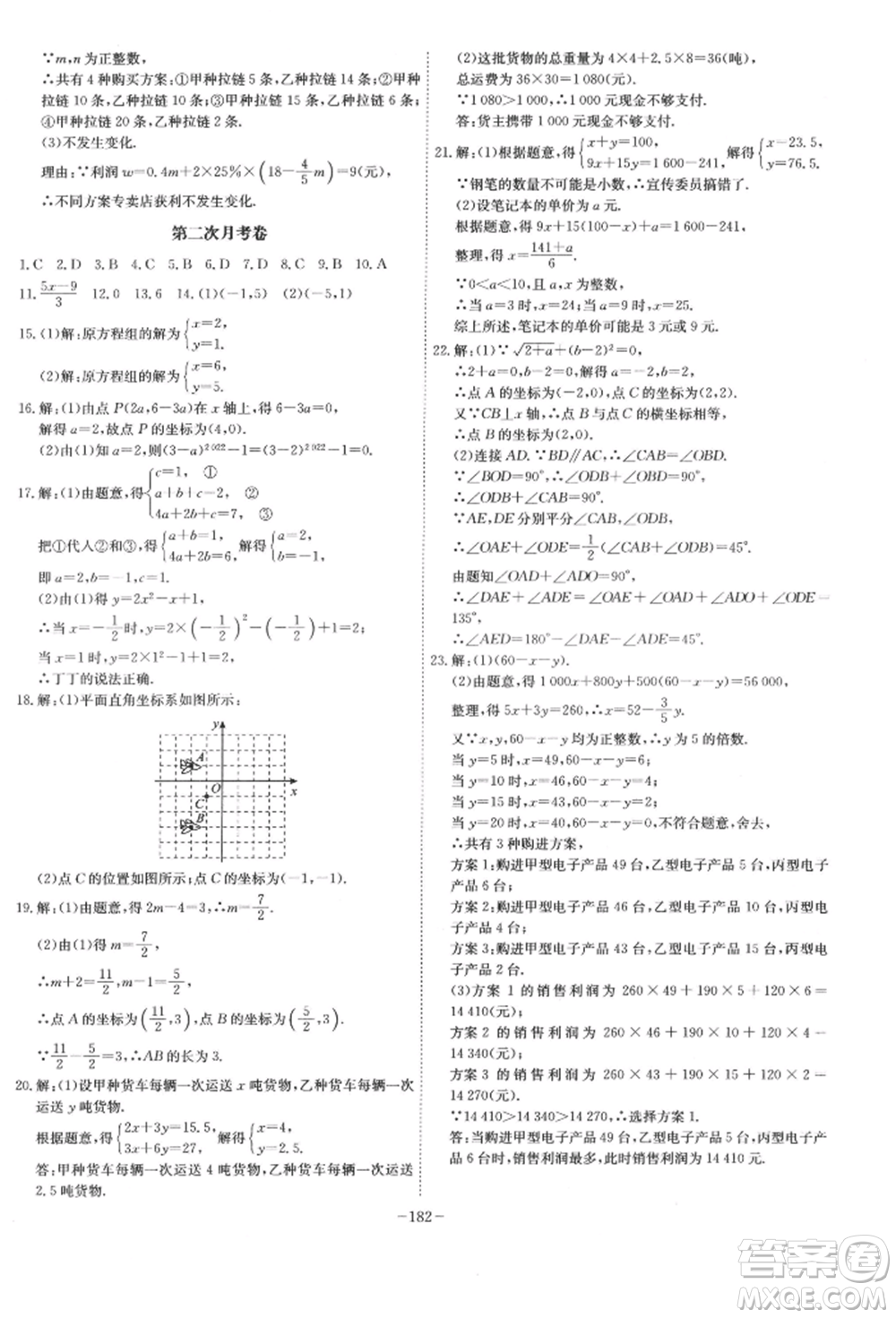 安徽師范大學(xué)出版社2022課時A計劃七年級下冊數(shù)學(xué)人教版參考答案