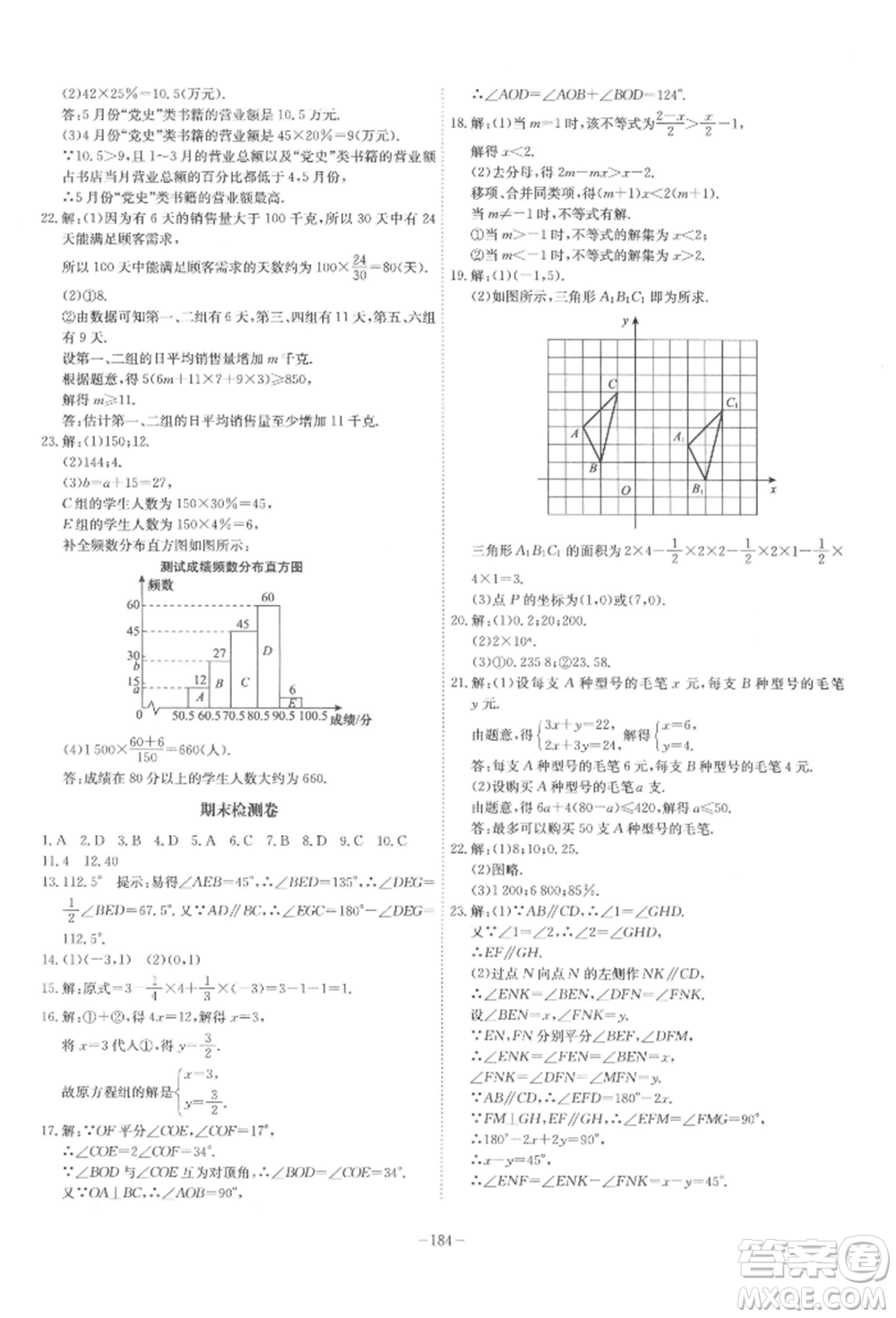 安徽師范大學(xué)出版社2022課時A計劃七年級下冊數(shù)學(xué)人教版參考答案