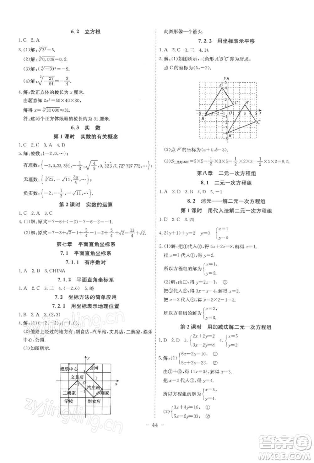 安徽師范大學(xué)出版社2022課時A計劃七年級下冊數(shù)學(xué)人教版參考答案