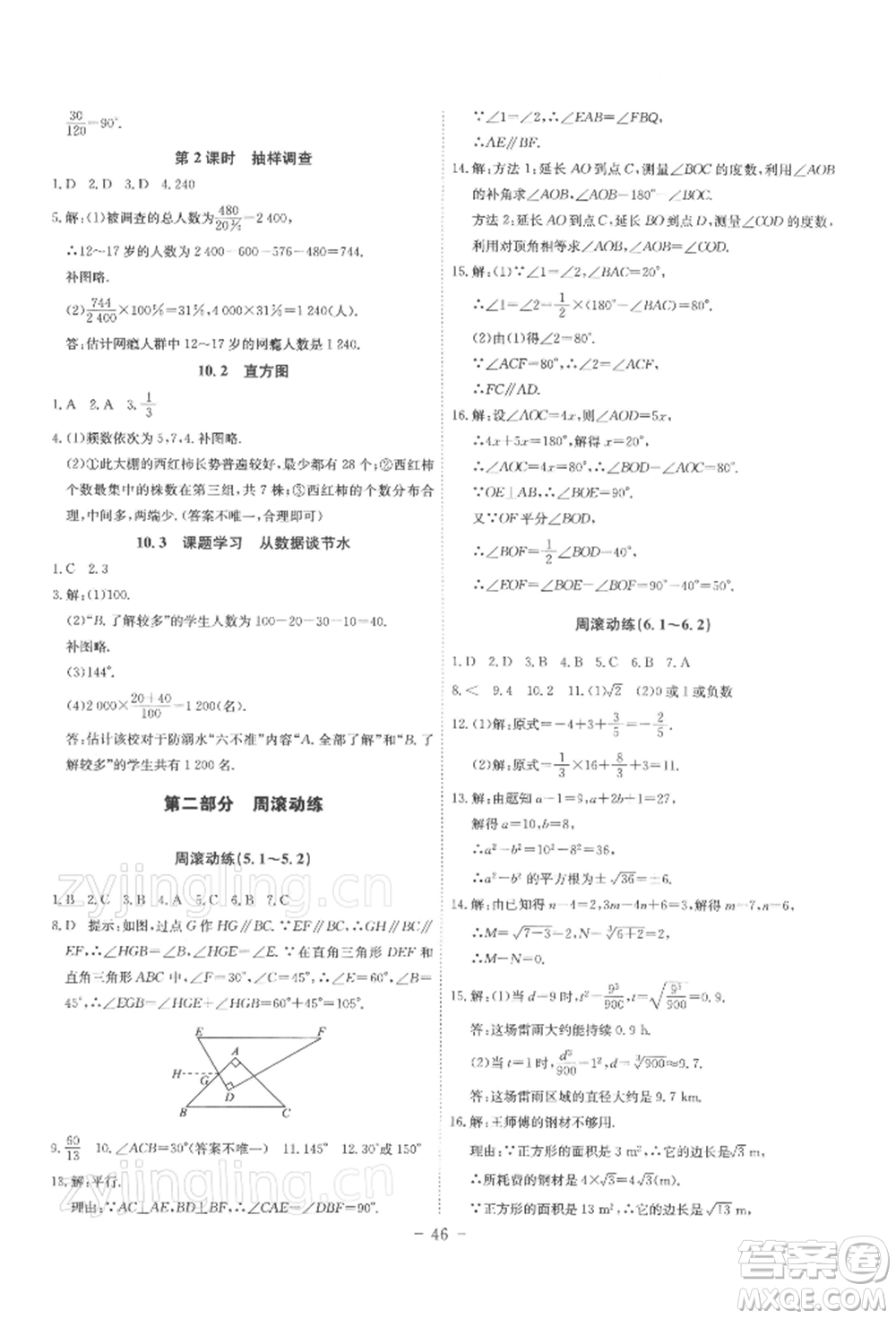 安徽師范大學(xué)出版社2022課時A計劃七年級下冊數(shù)學(xué)人教版參考答案
