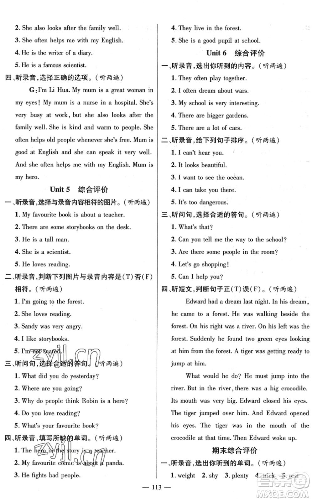 廣東經(jīng)濟(jì)出版社2022名師測控六年級英語下冊JQ劍橋版答案