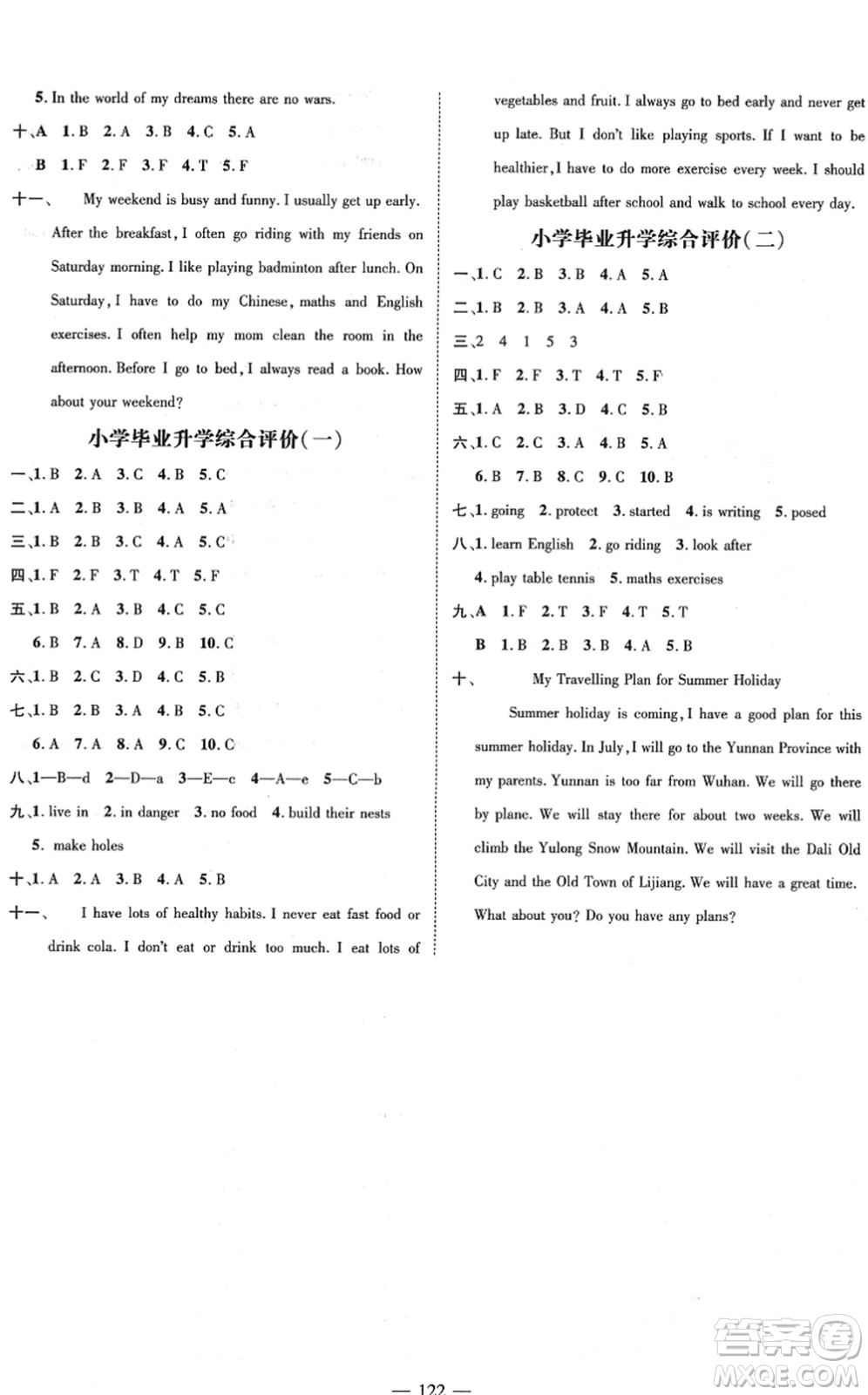 廣東經(jīng)濟(jì)出版社2022名師測控六年級英語下冊JQ劍橋版答案