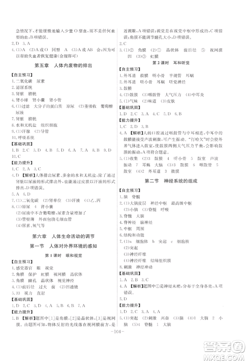 安徽師范大學(xué)出版社2022課時(shí)A計(jì)劃七年級下冊生物人教版參考答案