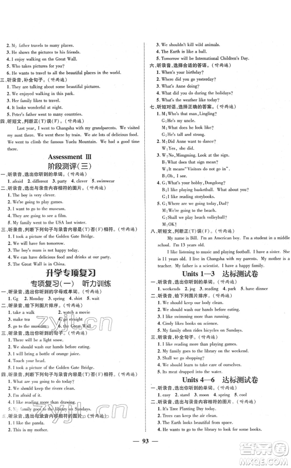 廣東經(jīng)濟(jì)出版社2022名師測(cè)控六年級(jí)英語(yǔ)下冊(cè)XS湘少版答案