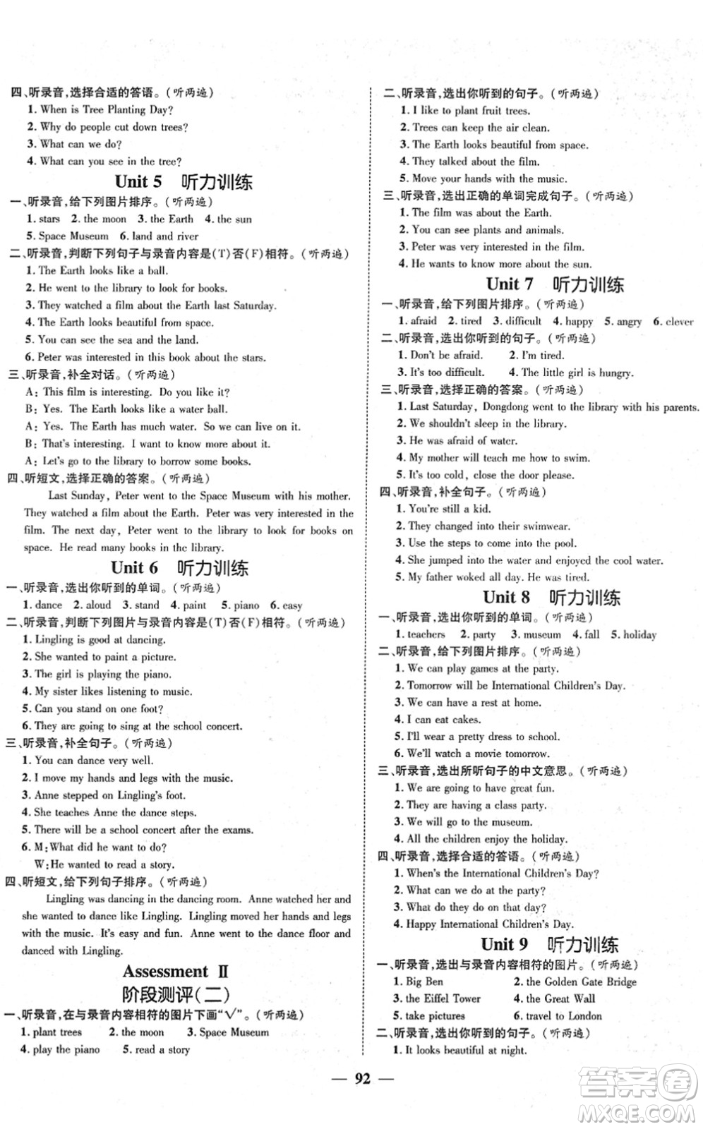 廣東經(jīng)濟(jì)出版社2022名師測(cè)控六年級(jí)英語(yǔ)下冊(cè)XS湘少版答案