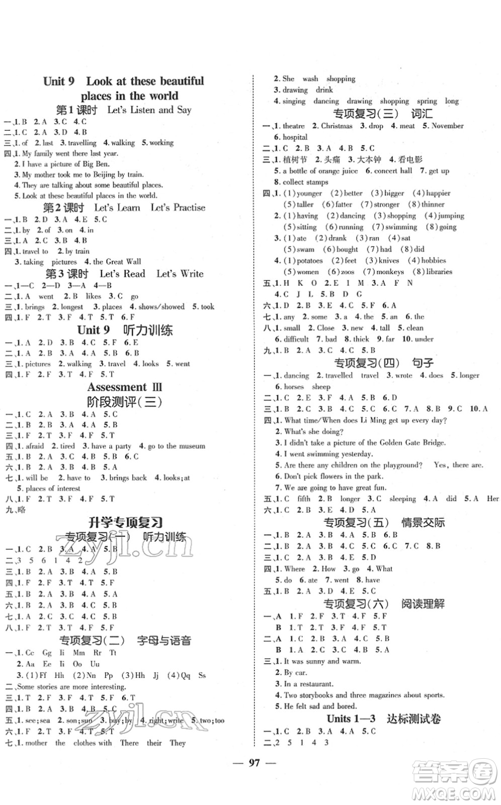 廣東經(jīng)濟(jì)出版社2022名師測(cè)控六年級(jí)英語(yǔ)下冊(cè)XS湘少版答案