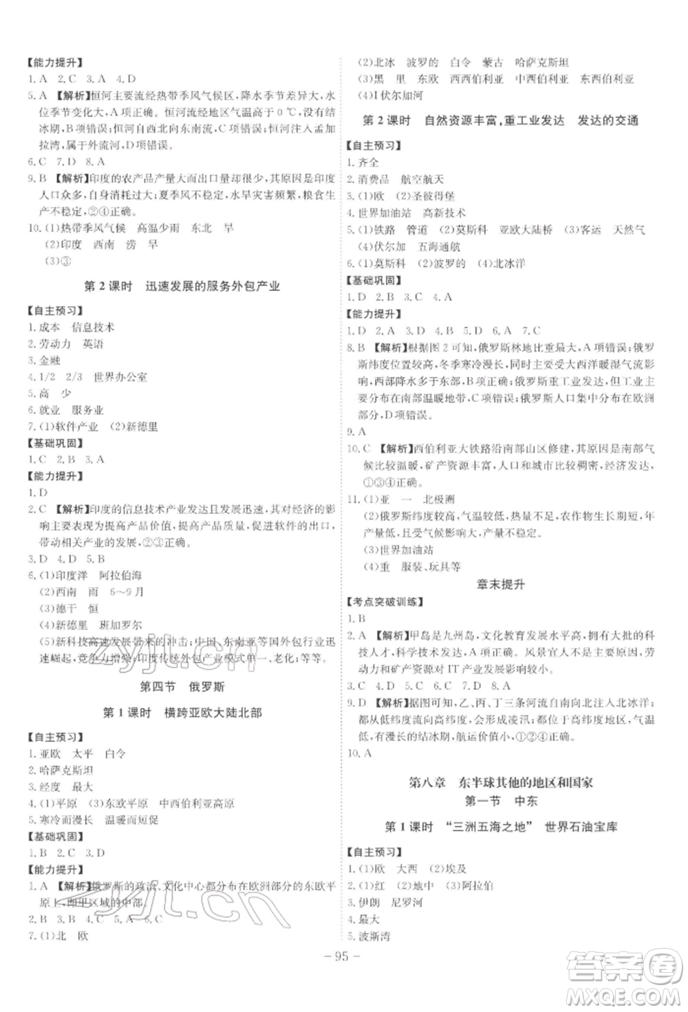 安徽師范大學(xué)出版社2022課時A計(jì)劃七年級下冊地理人教版參考答案