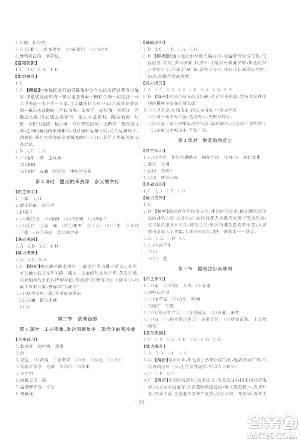 安徽師范大學(xué)出版社2022課時A計(jì)劃七年級下冊地理人教版參考答案
