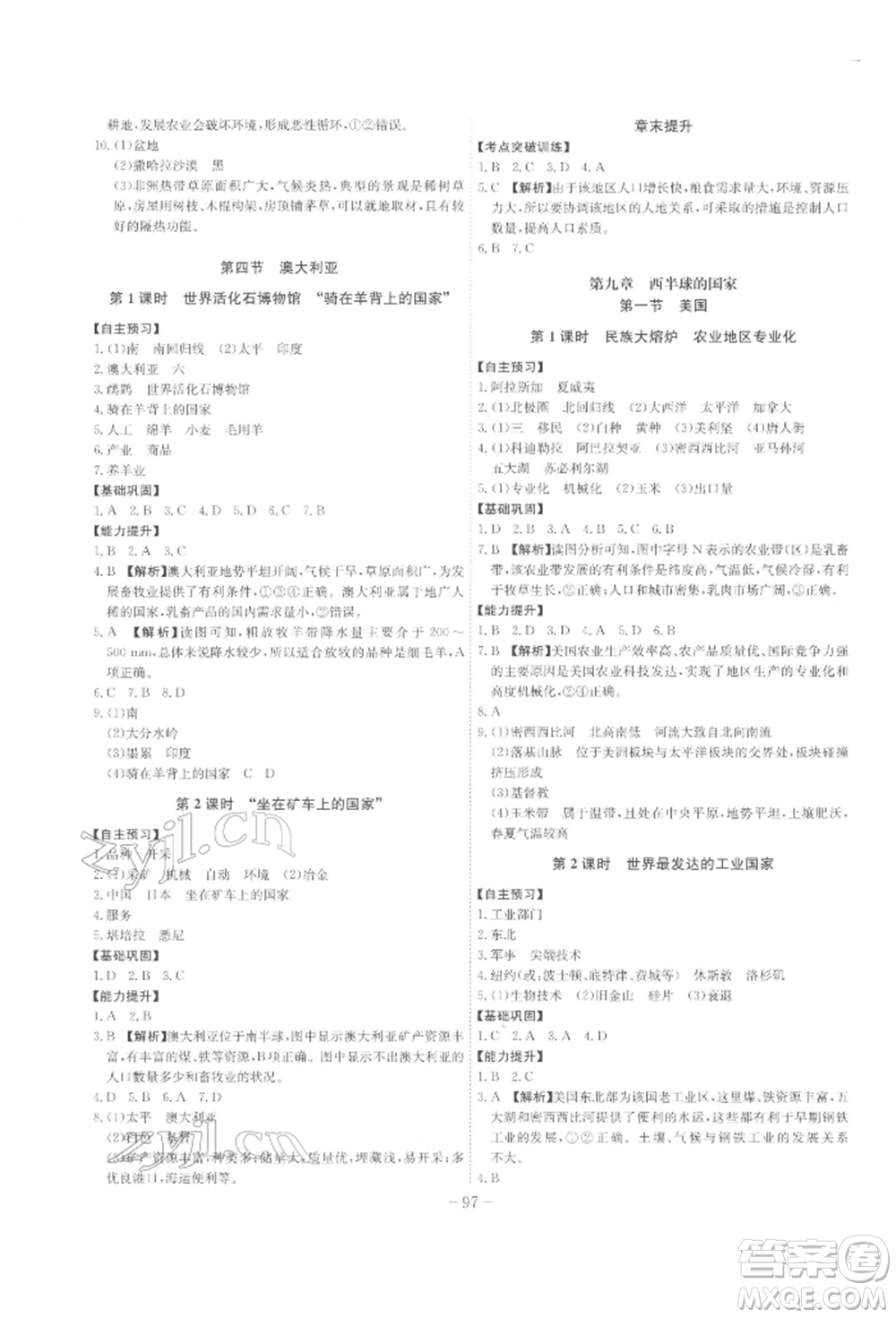 安徽師范大學(xué)出版社2022課時A計(jì)劃七年級下冊地理人教版參考答案
