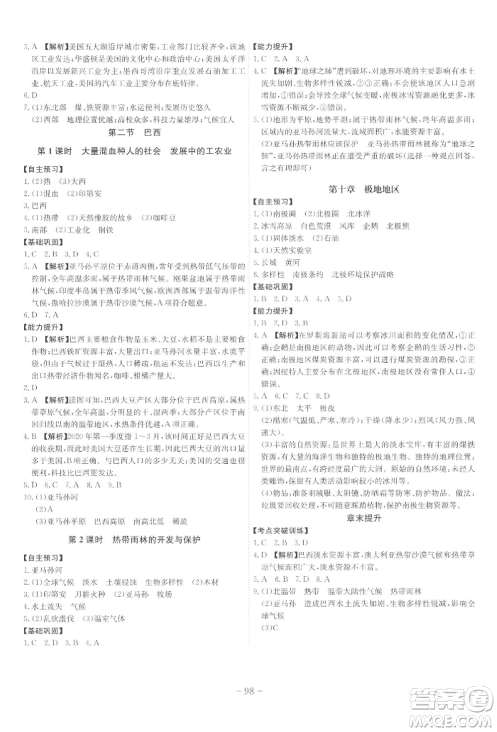 安徽師范大學(xué)出版社2022課時A計(jì)劃七年級下冊地理人教版參考答案