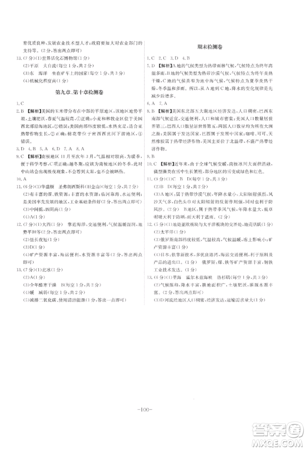 安徽師范大學(xué)出版社2022課時A計(jì)劃七年級下冊地理人教版參考答案
