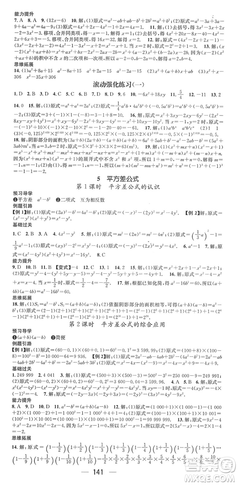 江西教育出版社2022名師測控七年級數(shù)學(xué)下冊BS北師版答案