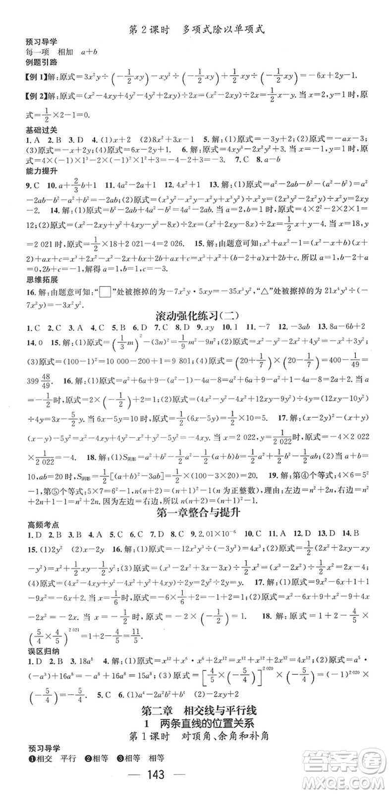 江西教育出版社2022名師測控七年級數(shù)學(xué)下冊BS北師版答案