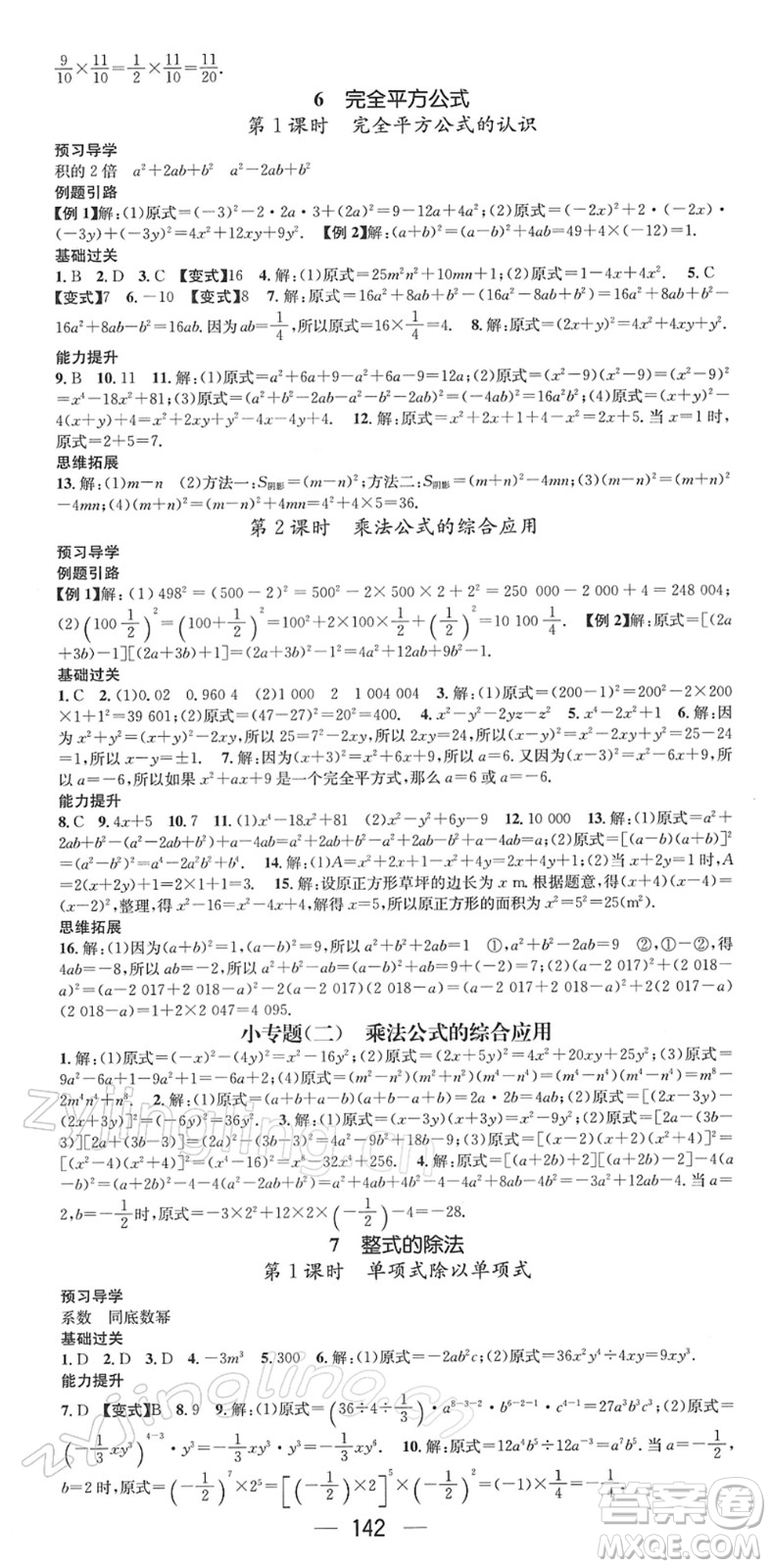 江西教育出版社2022名師測控七年級數(shù)學(xué)下冊BS北師版答案