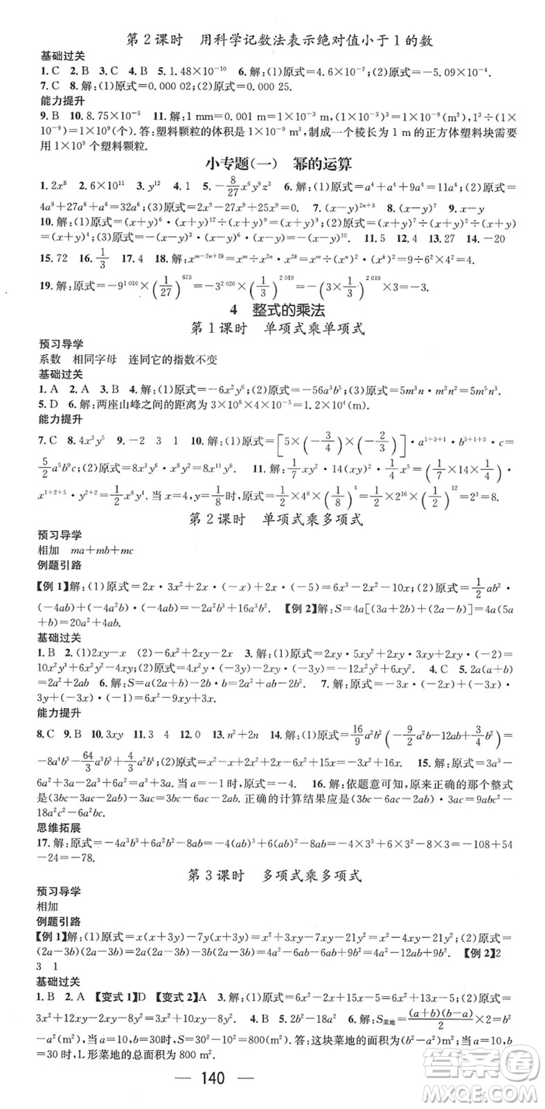 江西教育出版社2022名師測控七年級數(shù)學(xué)下冊BS北師版答案