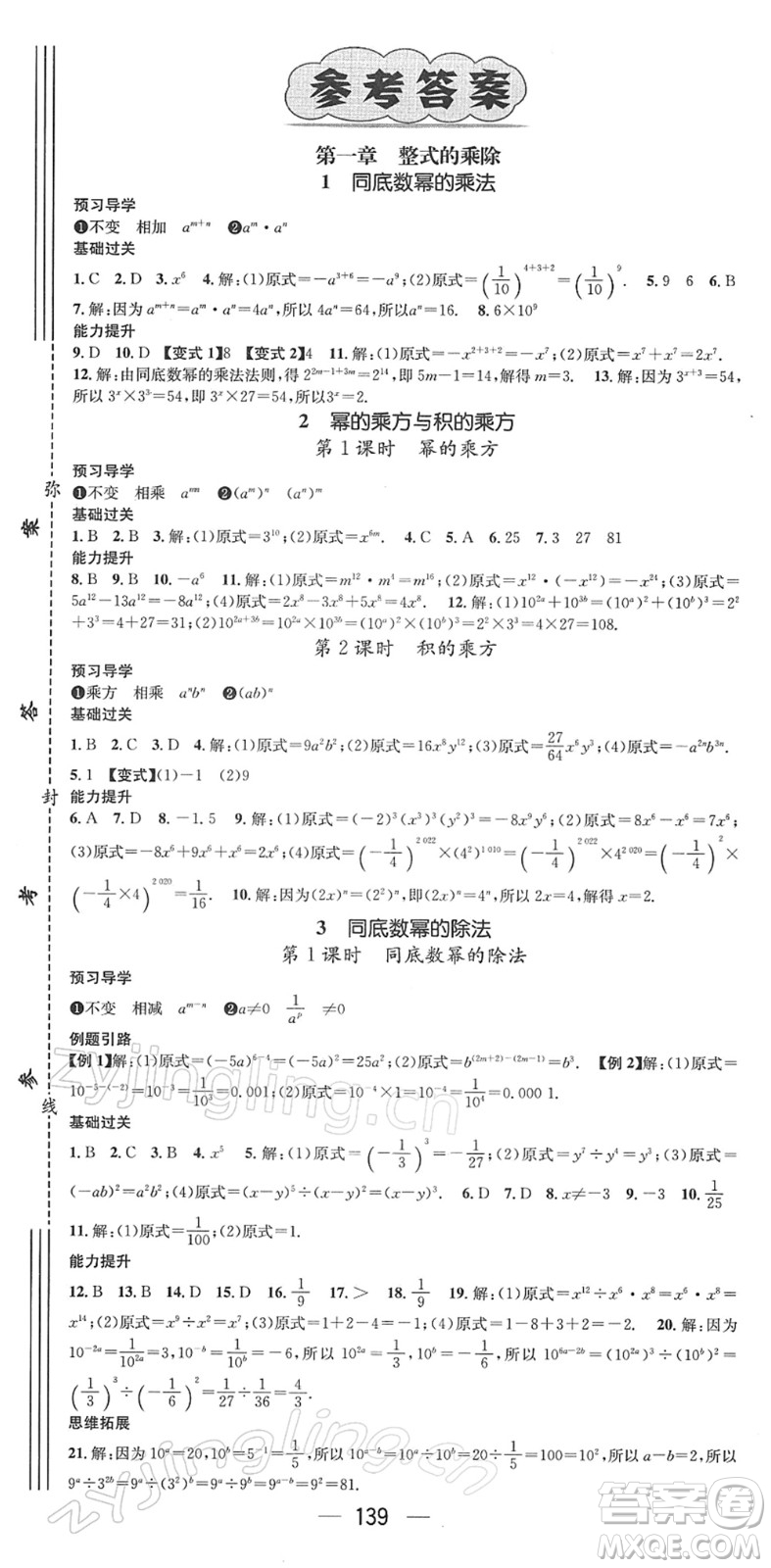 江西教育出版社2022名師測控七年級數(shù)學(xué)下冊BS北師版答案