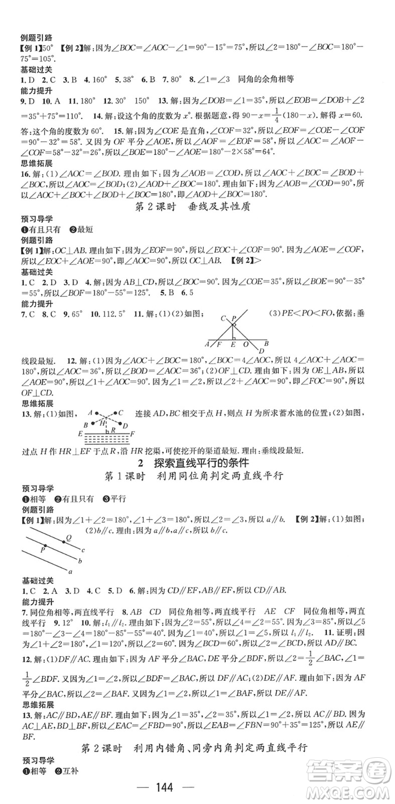 江西教育出版社2022名師測控七年級數(shù)學(xué)下冊BS北師版答案