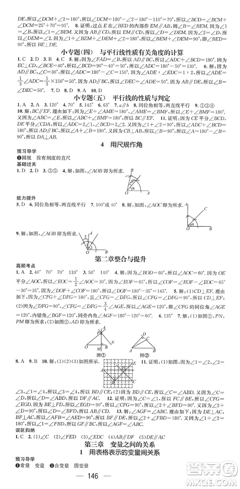 江西教育出版社2022名師測控七年級數(shù)學(xué)下冊BS北師版答案