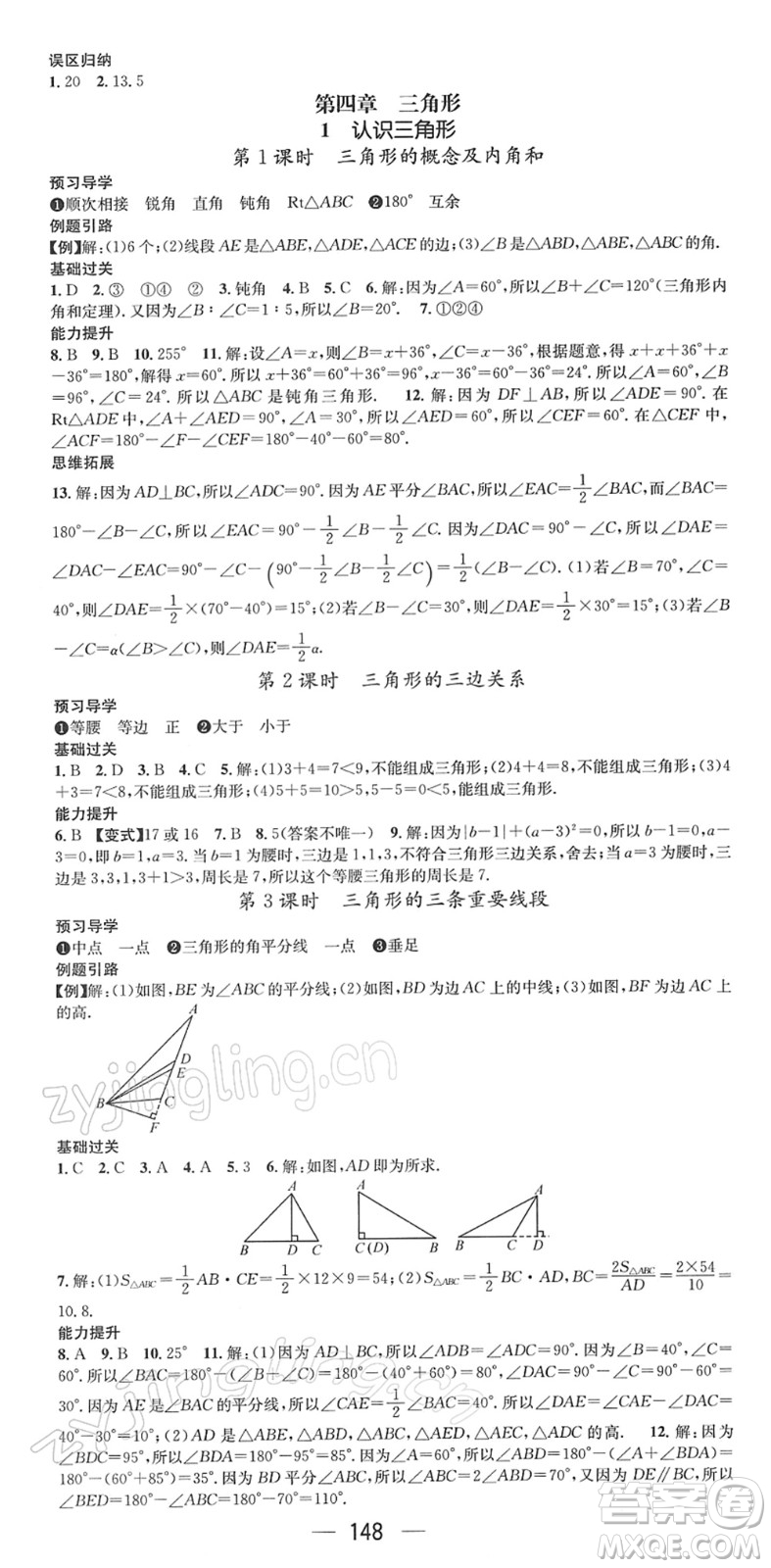 江西教育出版社2022名師測控七年級數(shù)學(xué)下冊BS北師版答案