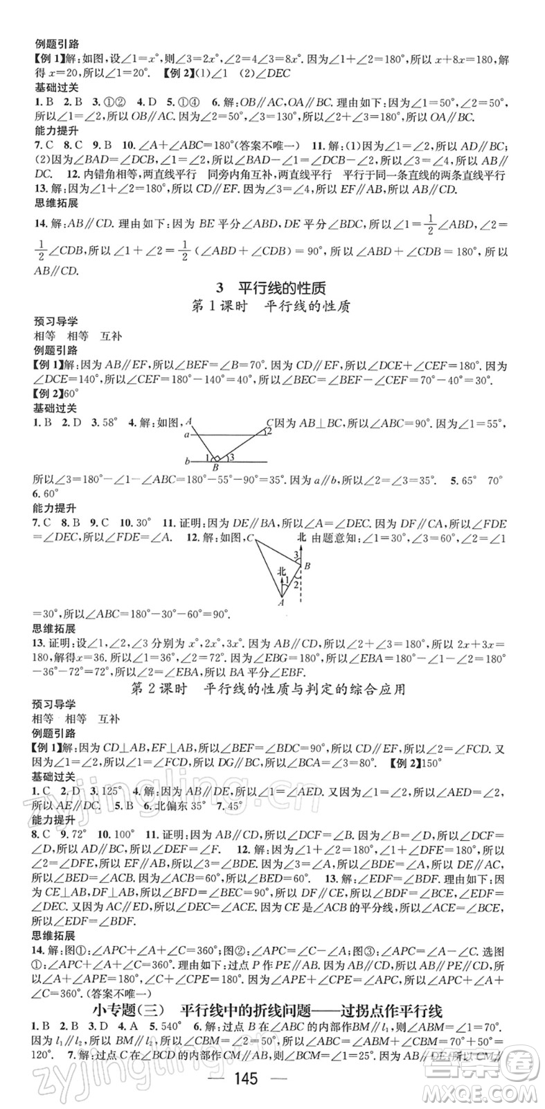江西教育出版社2022名師測控七年級數(shù)學(xué)下冊BS北師版答案