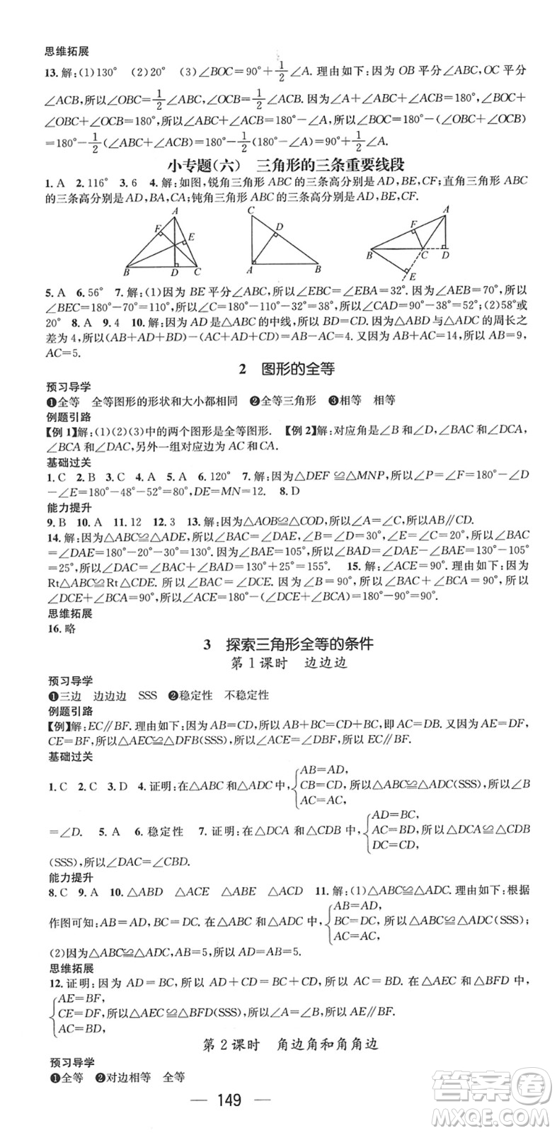 江西教育出版社2022名師測控七年級數(shù)學(xué)下冊BS北師版答案