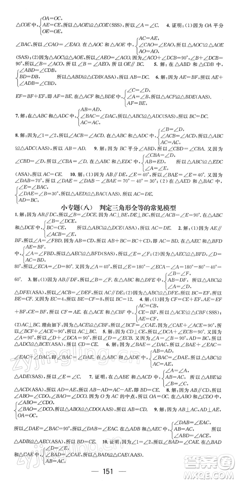 江西教育出版社2022名師測控七年級數(shù)學(xué)下冊BS北師版答案