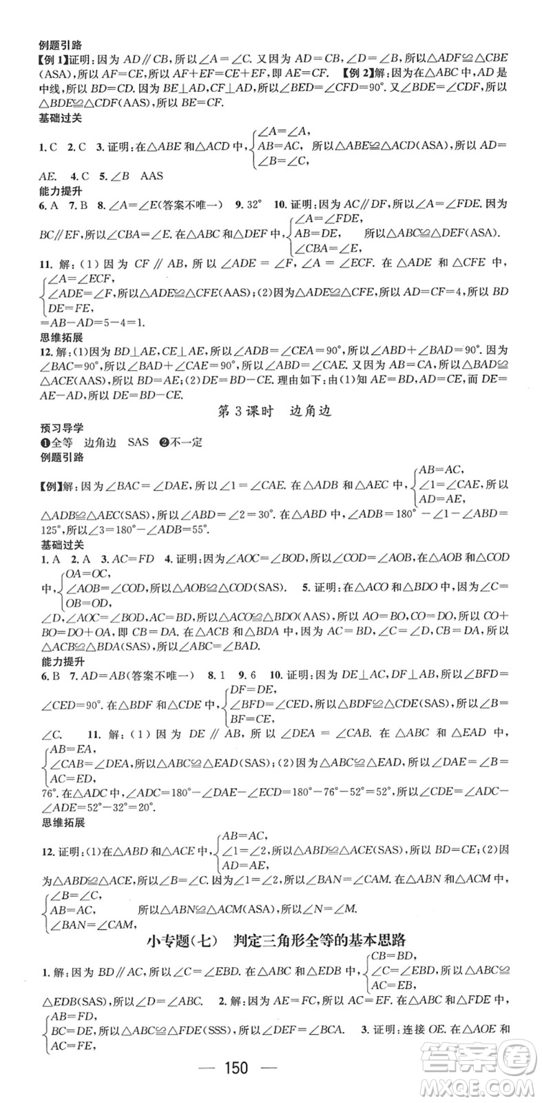 江西教育出版社2022名師測控七年級數(shù)學(xué)下冊BS北師版答案