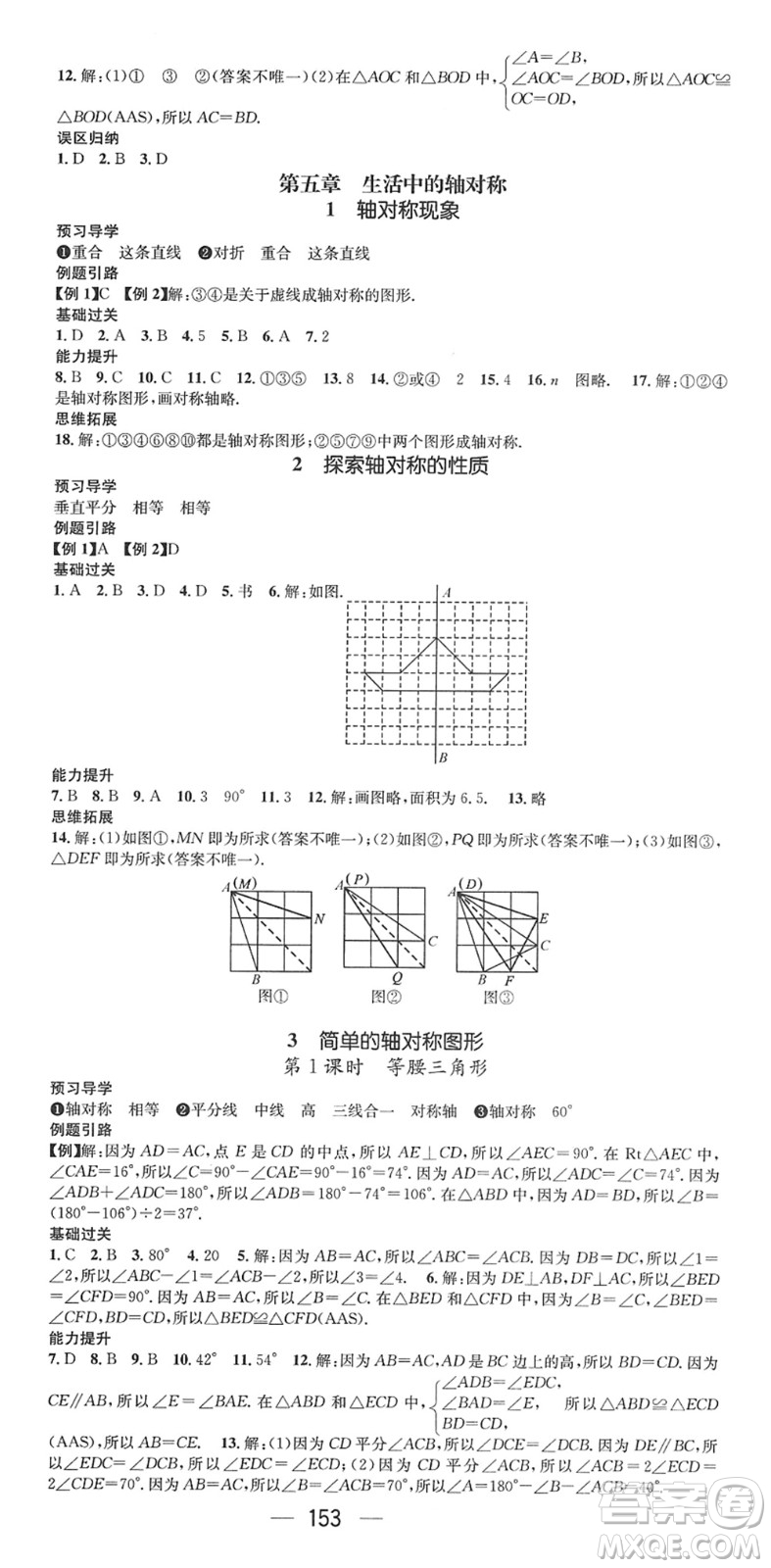 江西教育出版社2022名師測控七年級數(shù)學(xué)下冊BS北師版答案