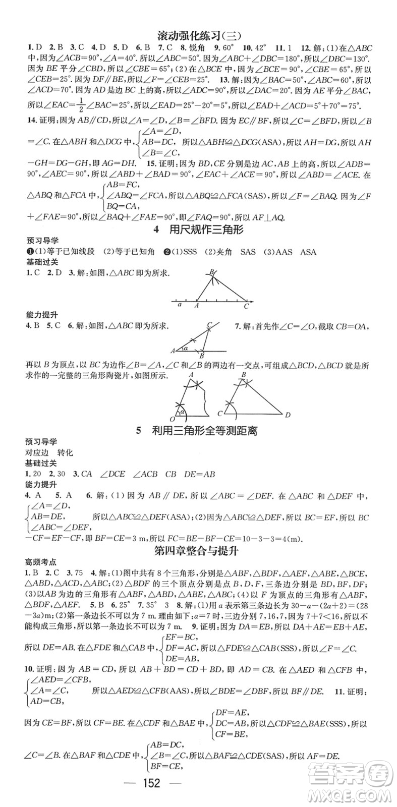 江西教育出版社2022名師測控七年級數(shù)學(xué)下冊BS北師版答案