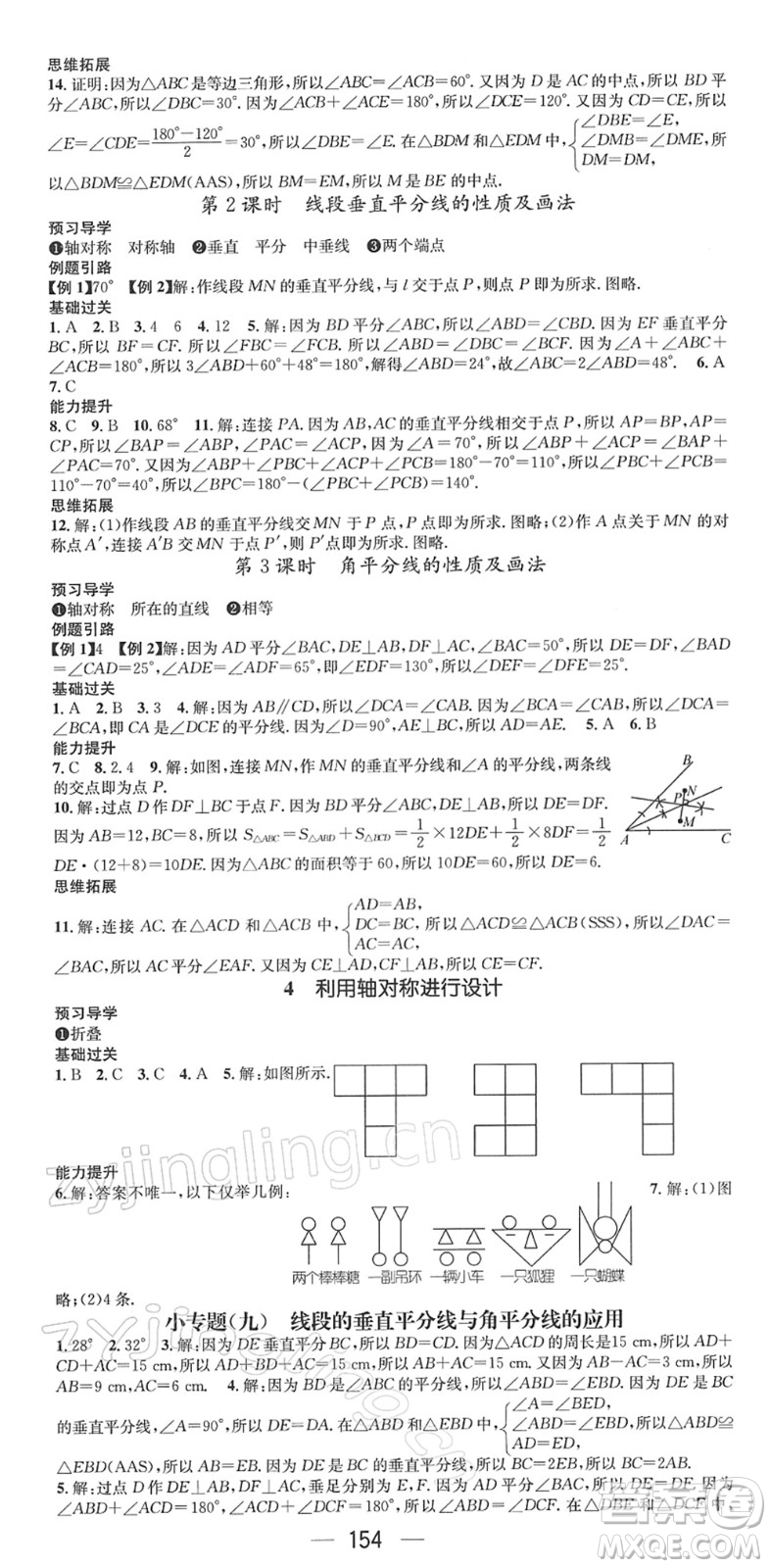 江西教育出版社2022名師測控七年級數(shù)學(xué)下冊BS北師版答案
