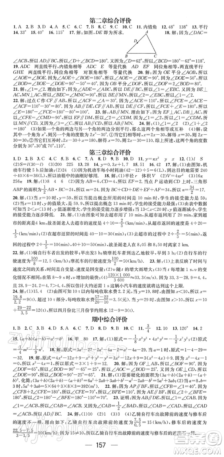 江西教育出版社2022名師測控七年級數(shù)學(xué)下冊BS北師版答案