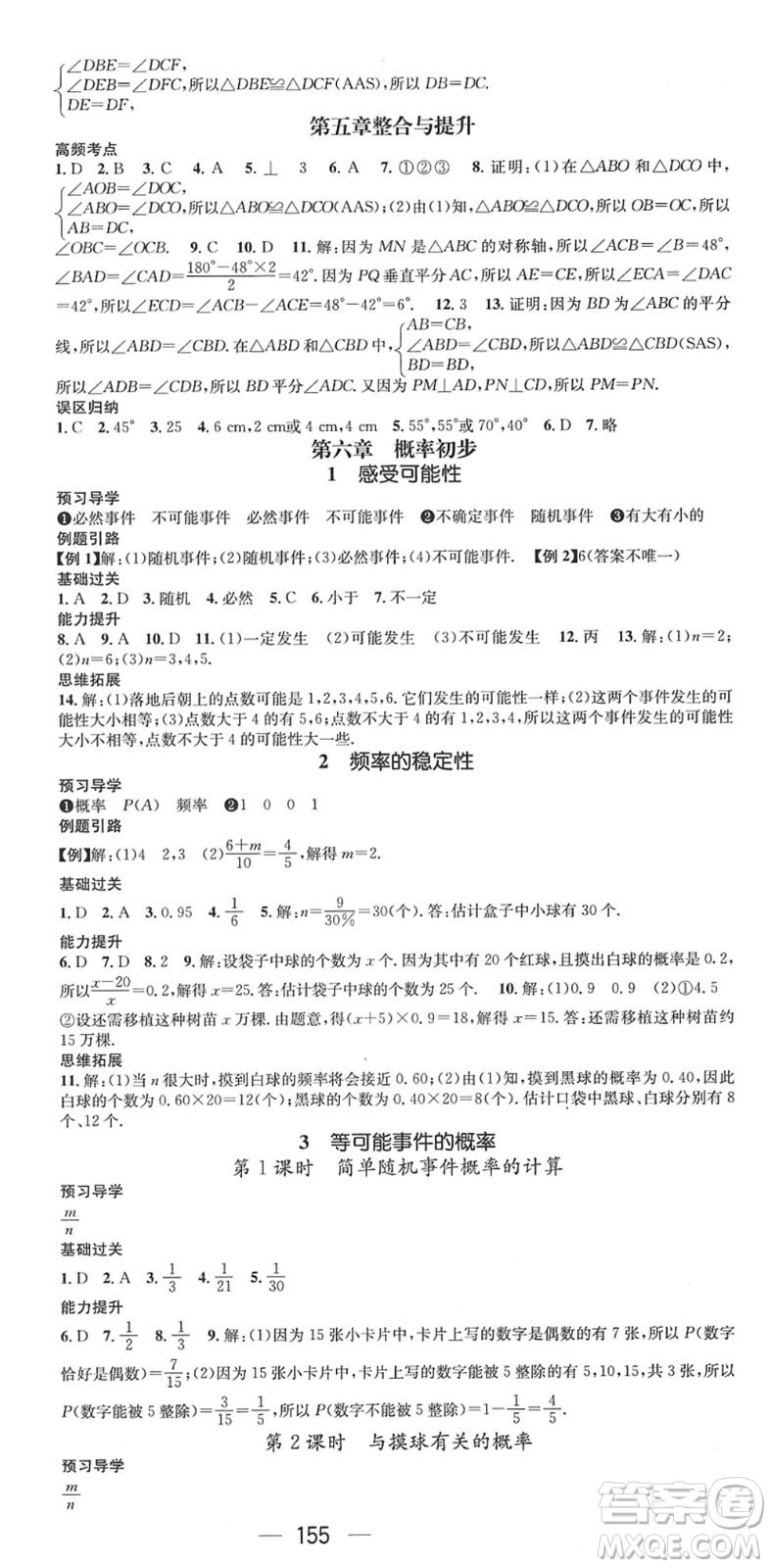 江西教育出版社2022名師測控七年級數(shù)學(xué)下冊BS北師版答案