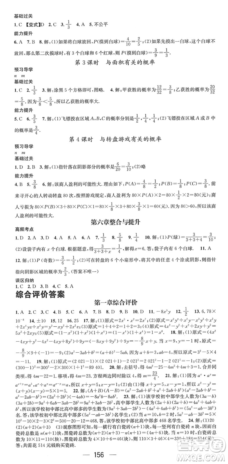 江西教育出版社2022名師測控七年級數(shù)學(xué)下冊BS北師版答案