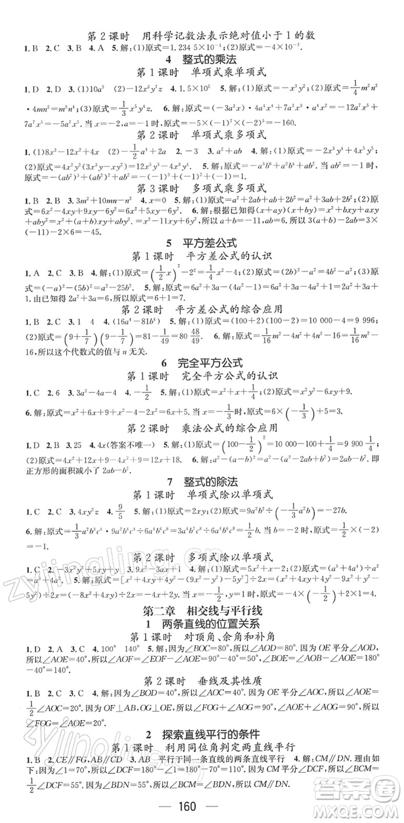 江西教育出版社2022名師測控七年級數(shù)學(xué)下冊BS北師版答案