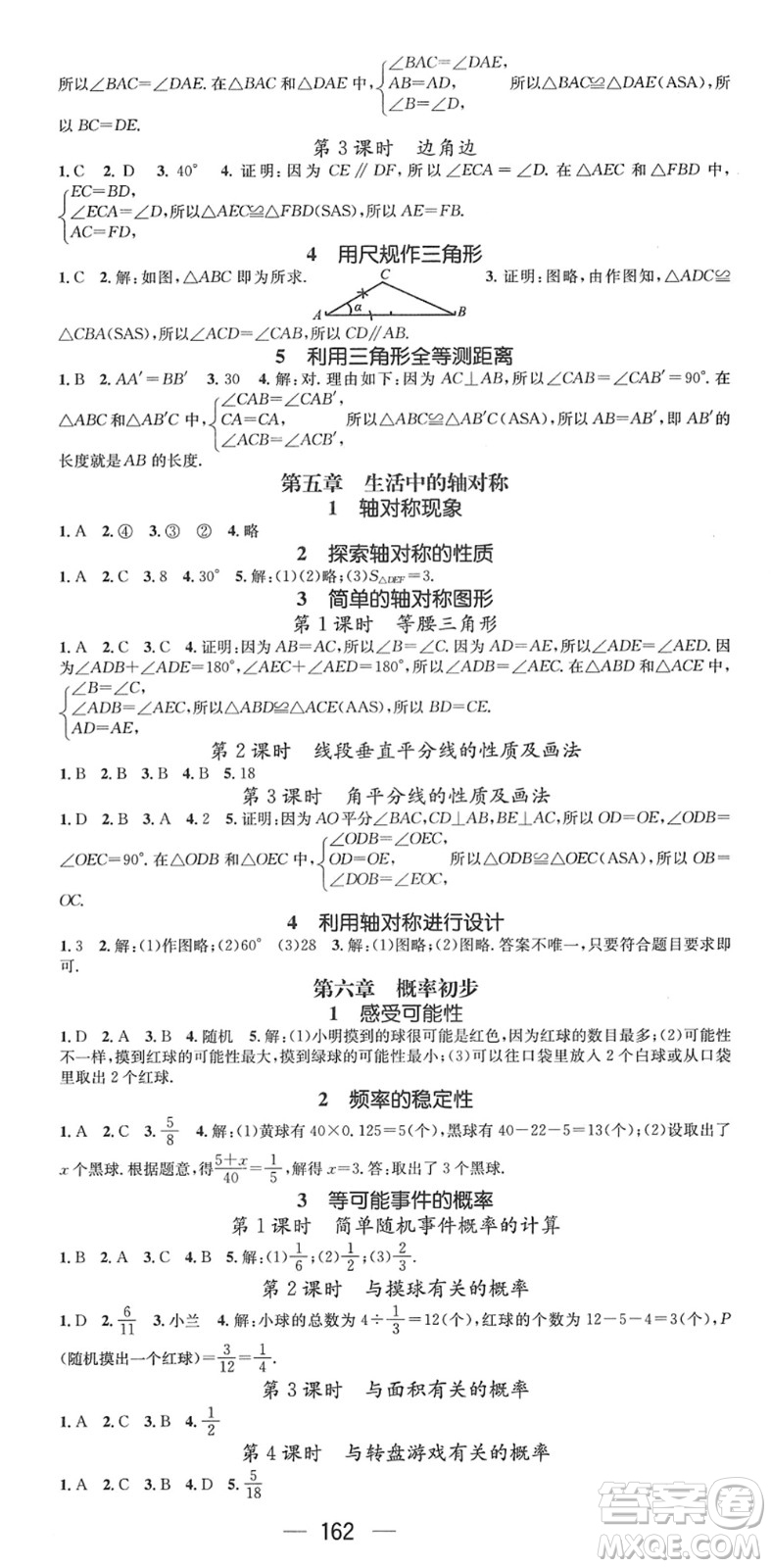 江西教育出版社2022名師測控七年級數(shù)學(xué)下冊BS北師版答案