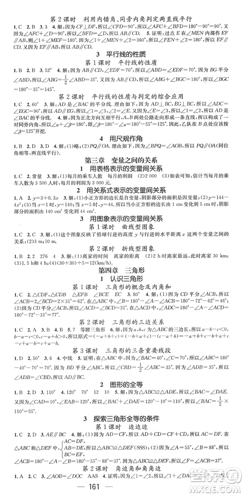 江西教育出版社2022名師測控七年級數(shù)學(xué)下冊BS北師版答案