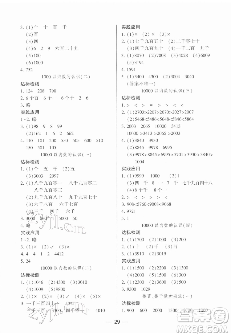 希望出版社2022新課標(biāo)兩導(dǎo)兩練高效學(xué)案數(shù)學(xué)二年級下冊人教版答案