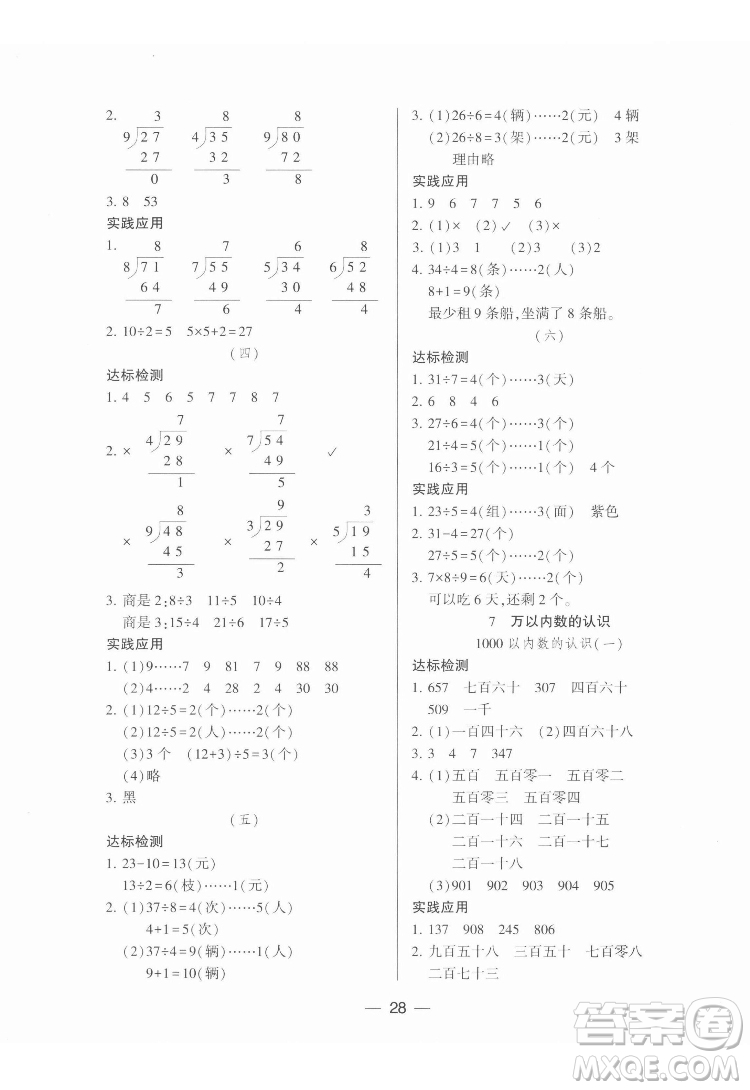 希望出版社2022新課標(biāo)兩導(dǎo)兩練高效學(xué)案數(shù)學(xué)二年級下冊人教版答案