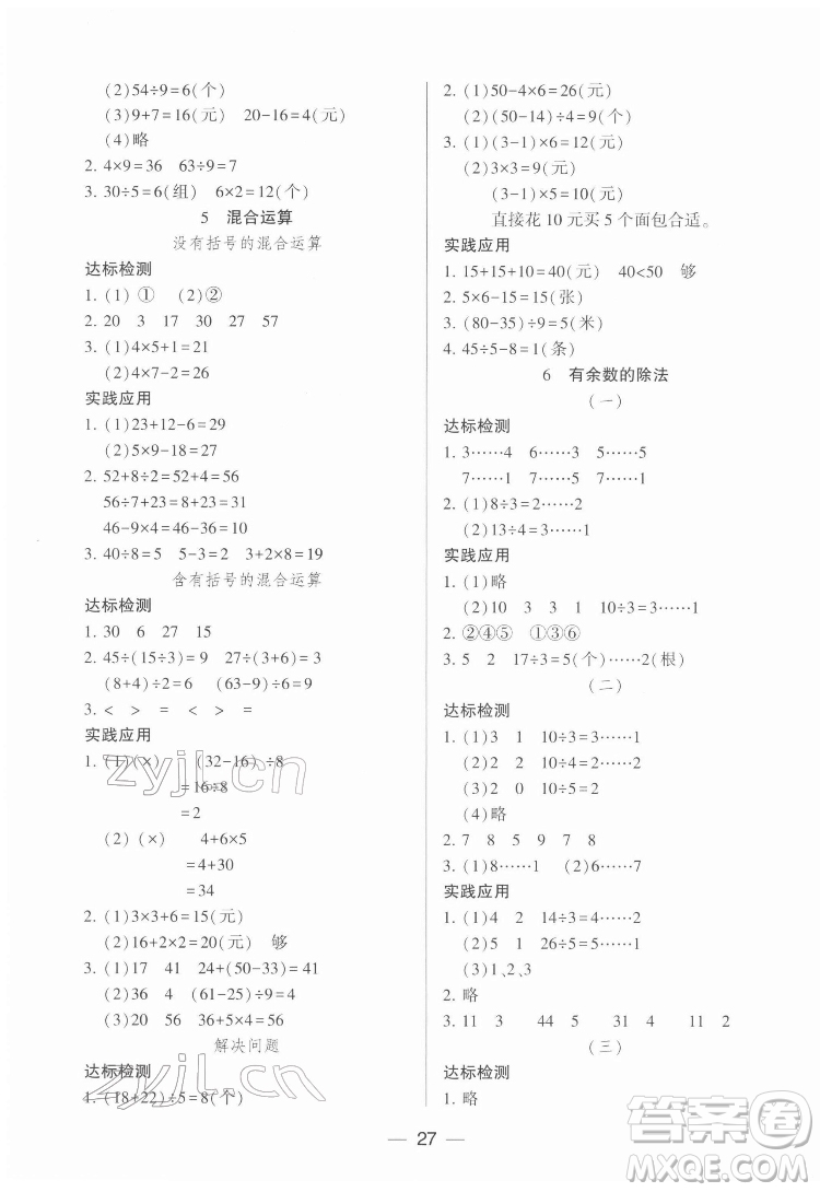 希望出版社2022新課標(biāo)兩導(dǎo)兩練高效學(xué)案數(shù)學(xué)二年級下冊人教版答案