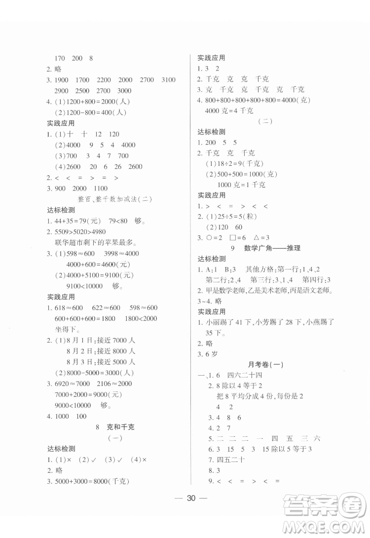 希望出版社2022新課標(biāo)兩導(dǎo)兩練高效學(xué)案數(shù)學(xué)二年級下冊人教版答案