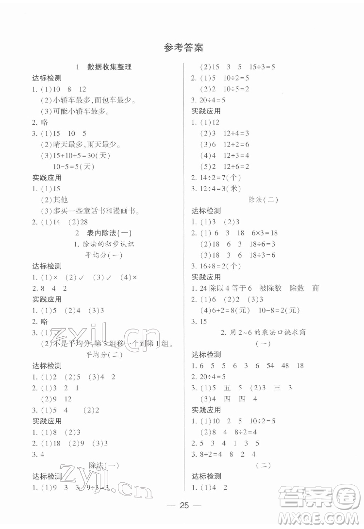 希望出版社2022新課標(biāo)兩導(dǎo)兩練高效學(xué)案數(shù)學(xué)二年級下冊人教版答案