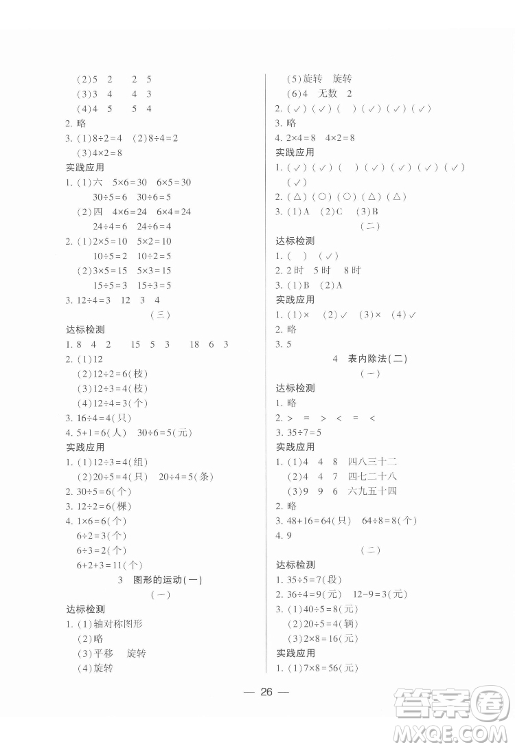 希望出版社2022新課標(biāo)兩導(dǎo)兩練高效學(xué)案數(shù)學(xué)二年級下冊人教版答案