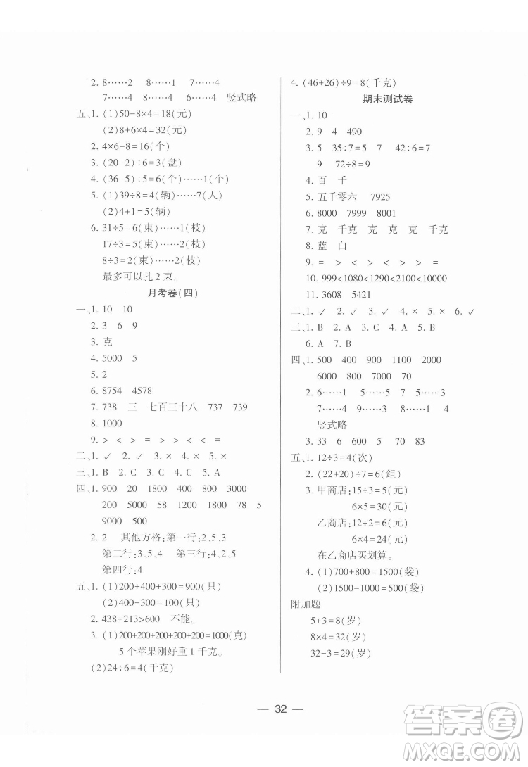 希望出版社2022新課標(biāo)兩導(dǎo)兩練高效學(xué)案數(shù)學(xué)二年級下冊人教版答案