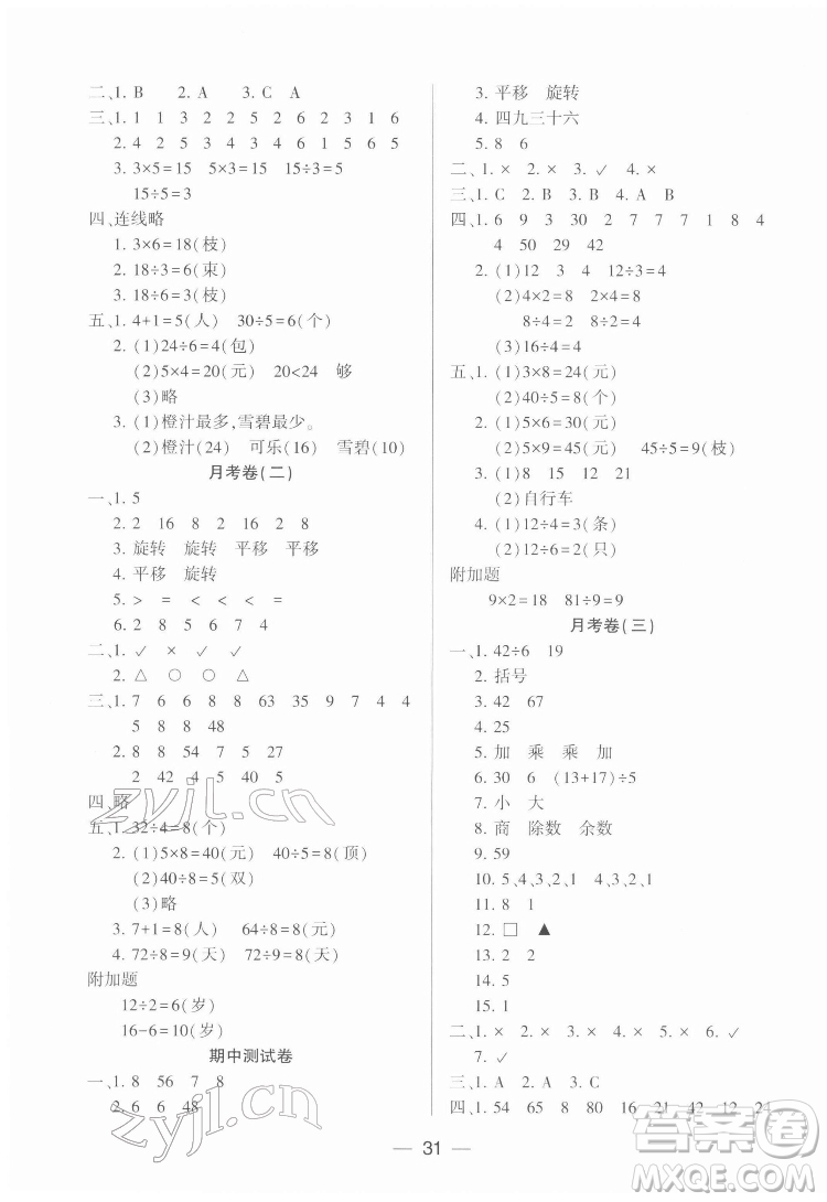 希望出版社2022新課標(biāo)兩導(dǎo)兩練高效學(xué)案數(shù)學(xué)二年級下冊人教版答案