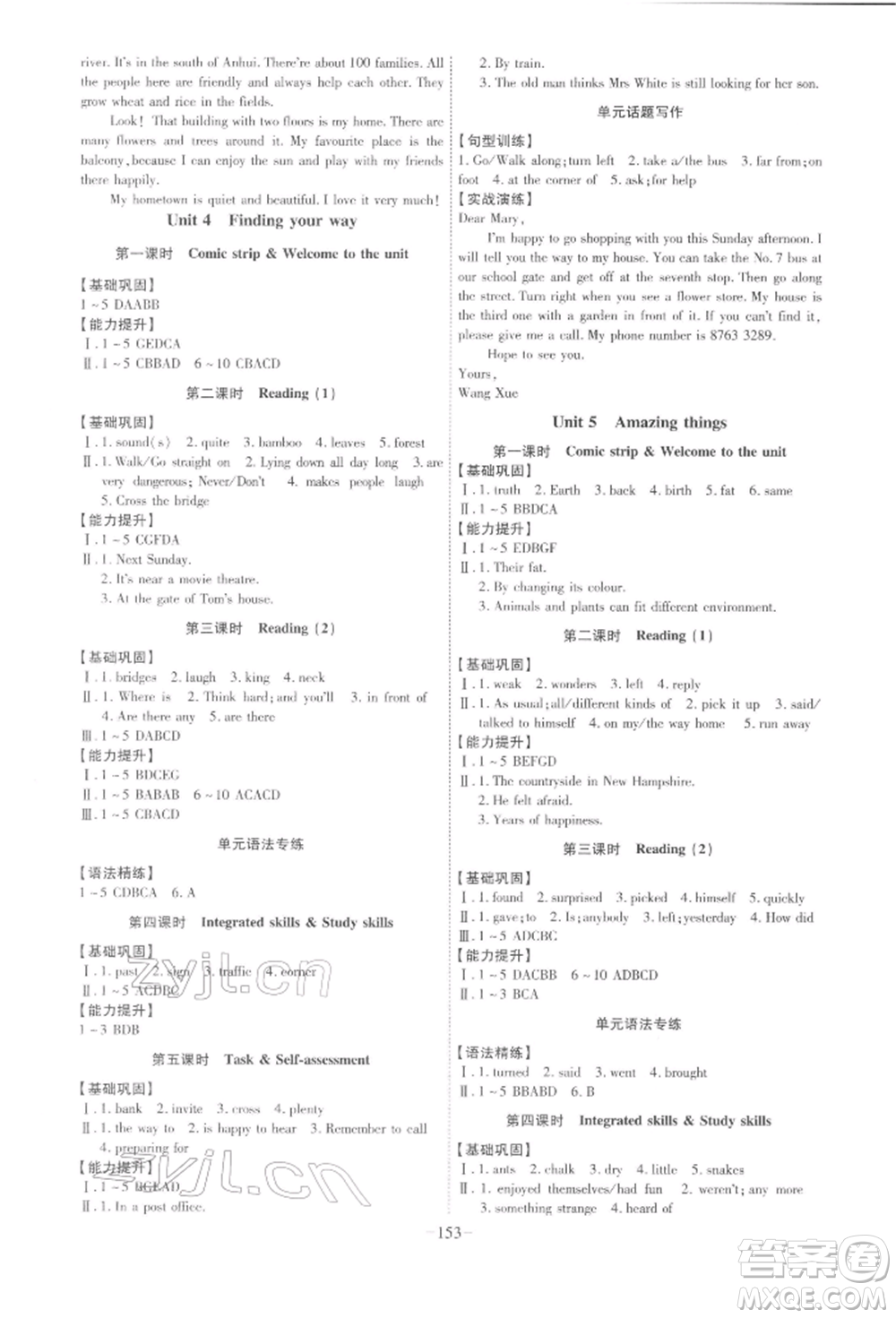 安徽師范大學(xué)出版社2022課時A計劃七年級下冊英語譯林版參考答案