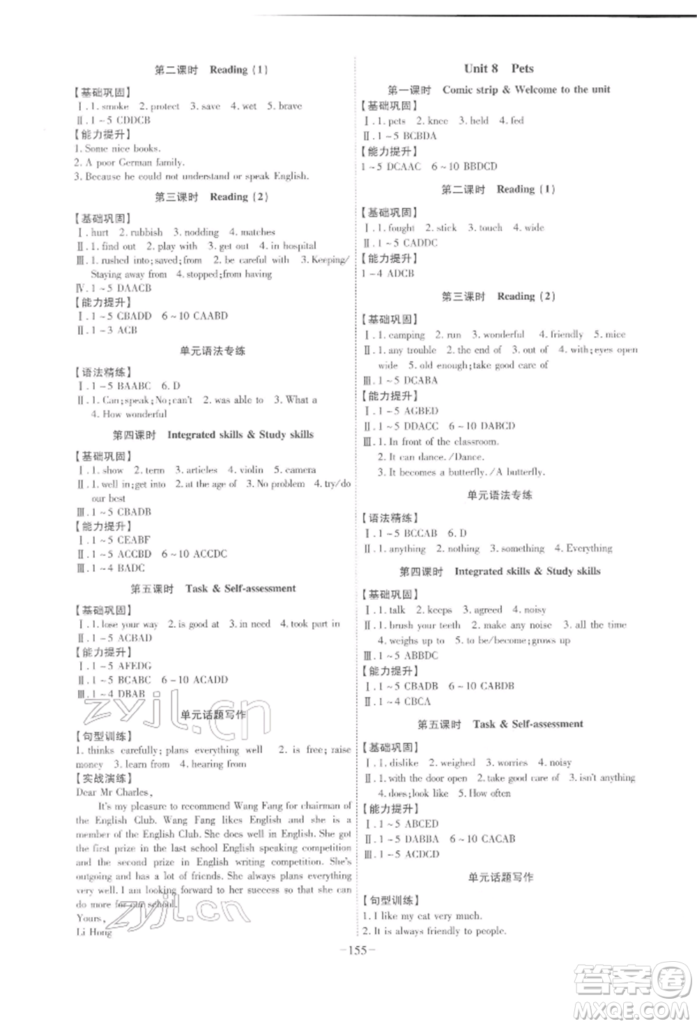 安徽師范大學(xué)出版社2022課時A計劃七年級下冊英語譯林版參考答案